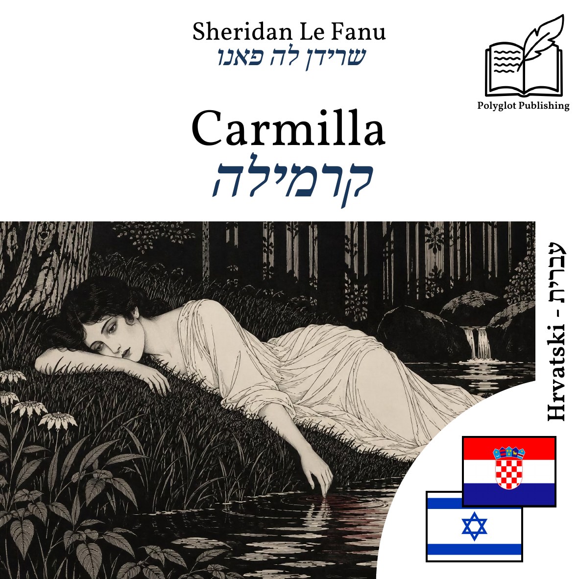 קרמילה