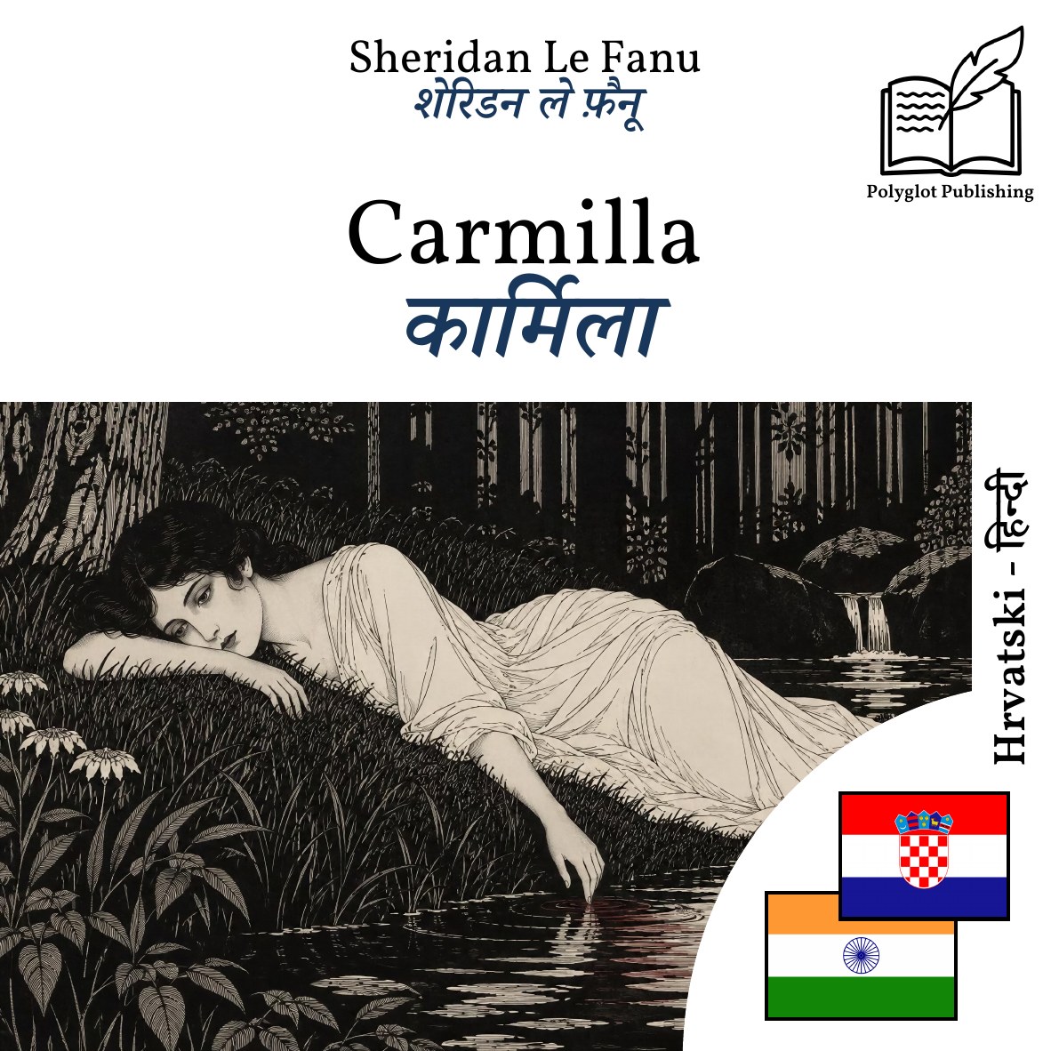 कार्मिला