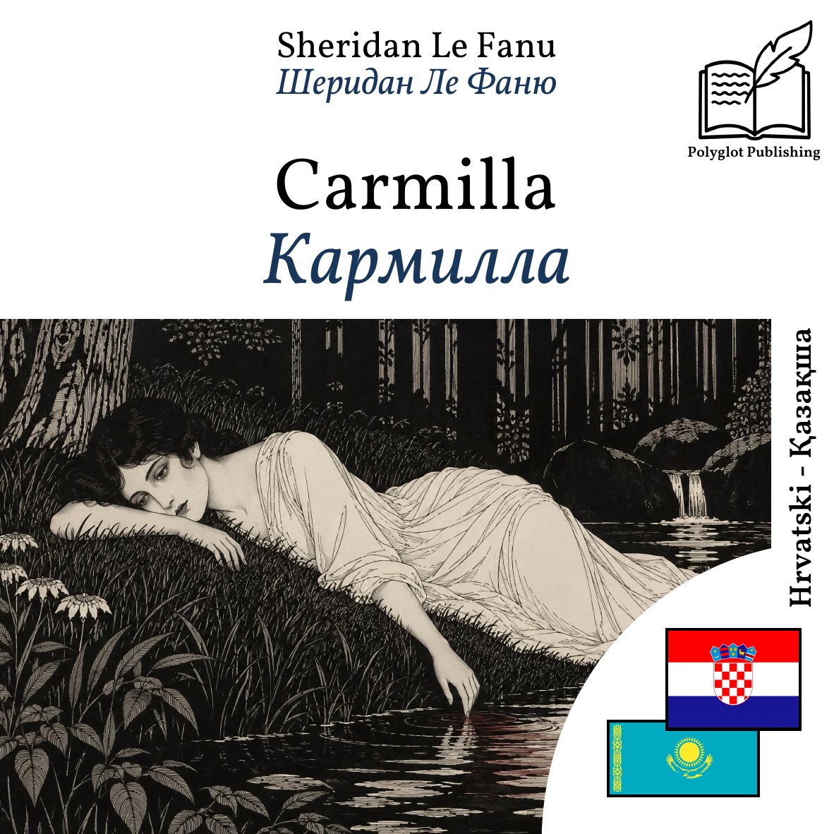 Кармилла