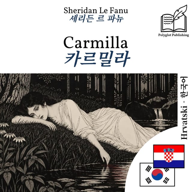 카르밀라