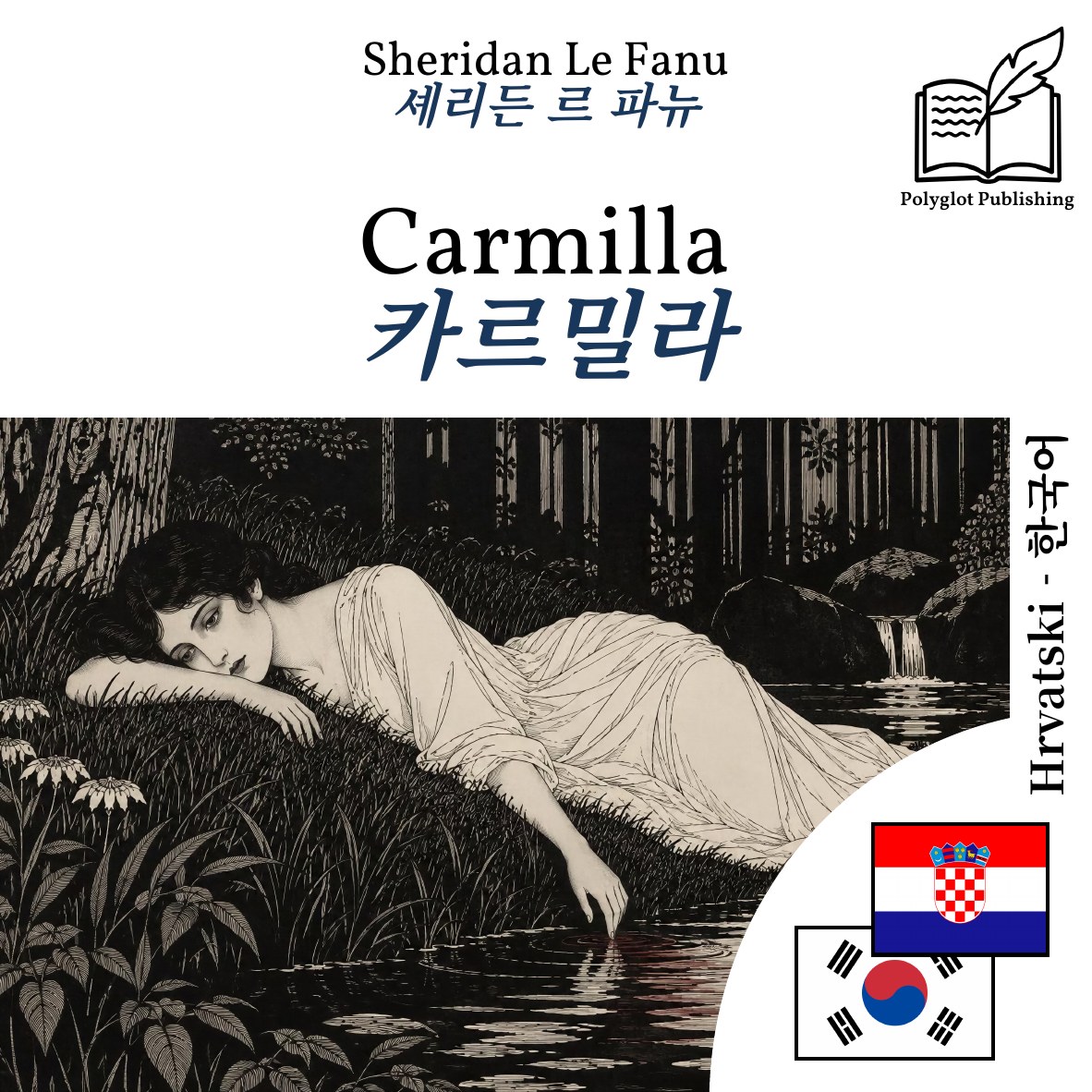 카르밀라