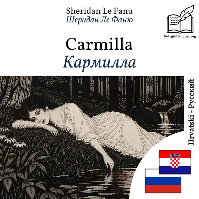 Кармилла