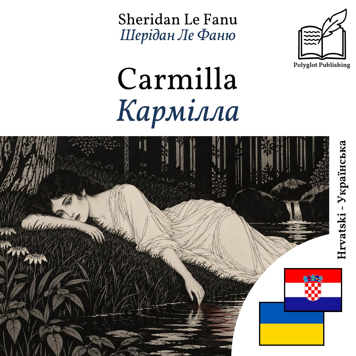 Кармілла