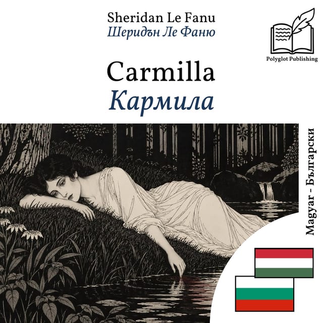 Кармила