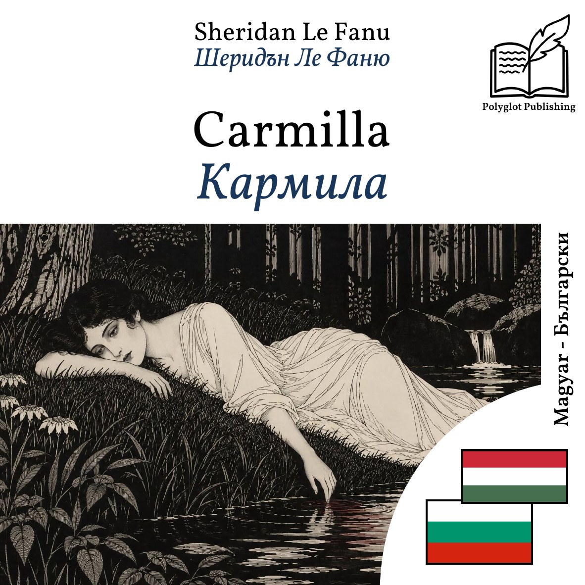 Кармила