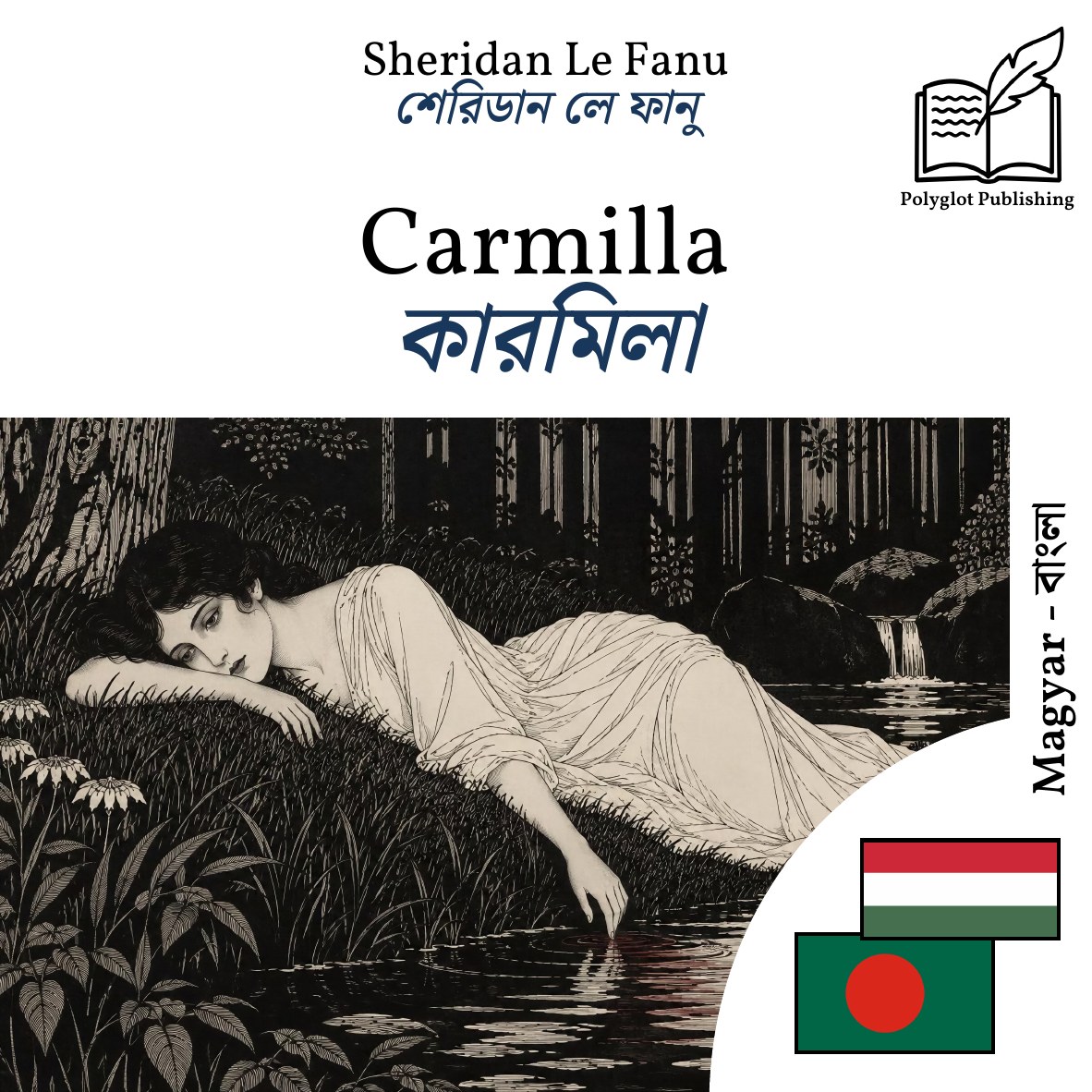 কারমিলা