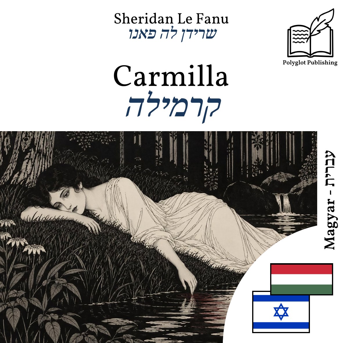 קרמילה