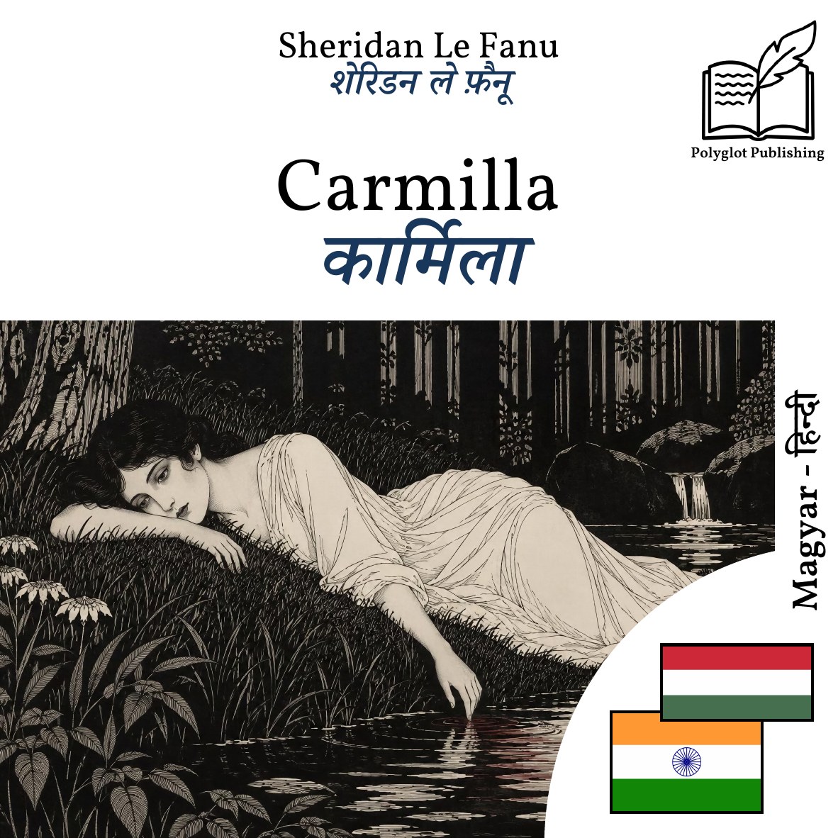 कार्मिला