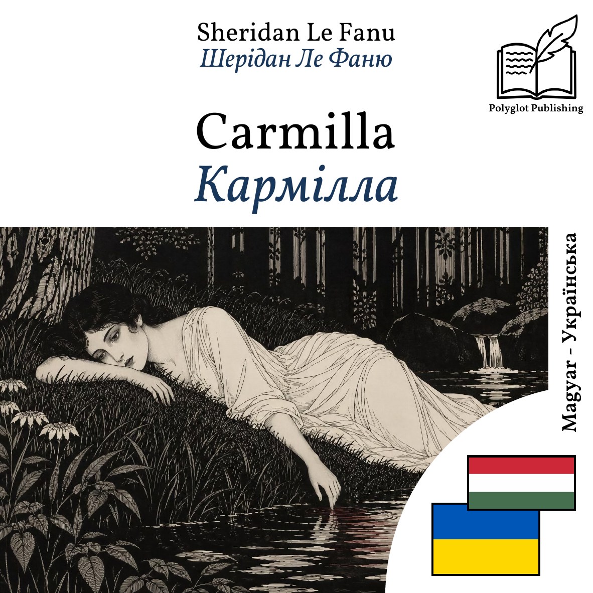 Кармілла