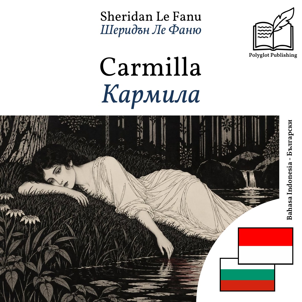 Кармила