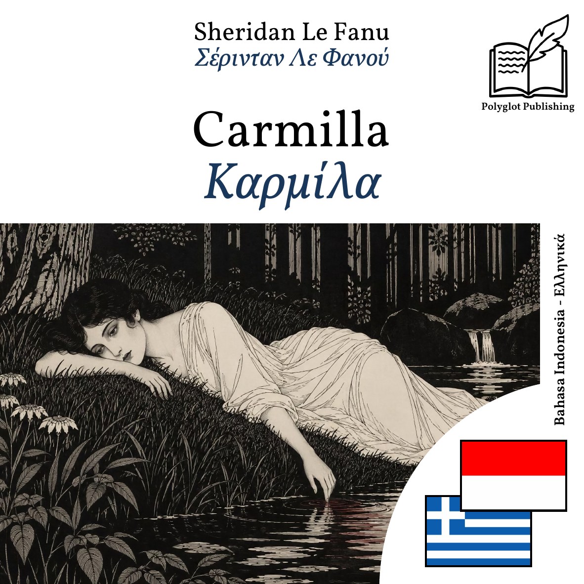 Καρμίλα
