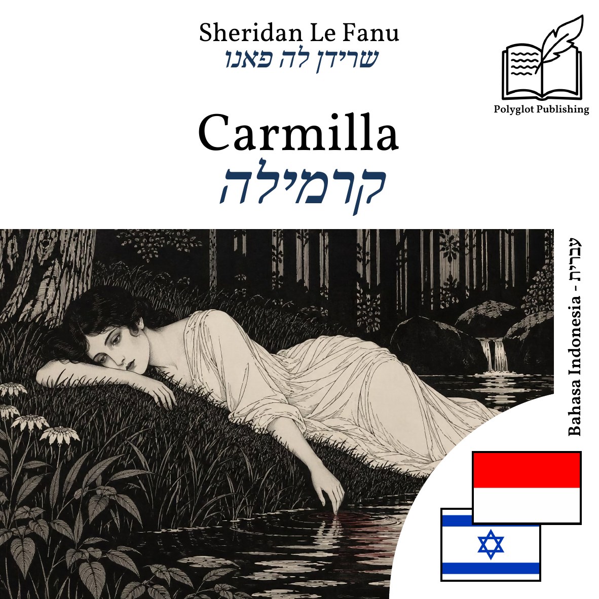 קרמילה