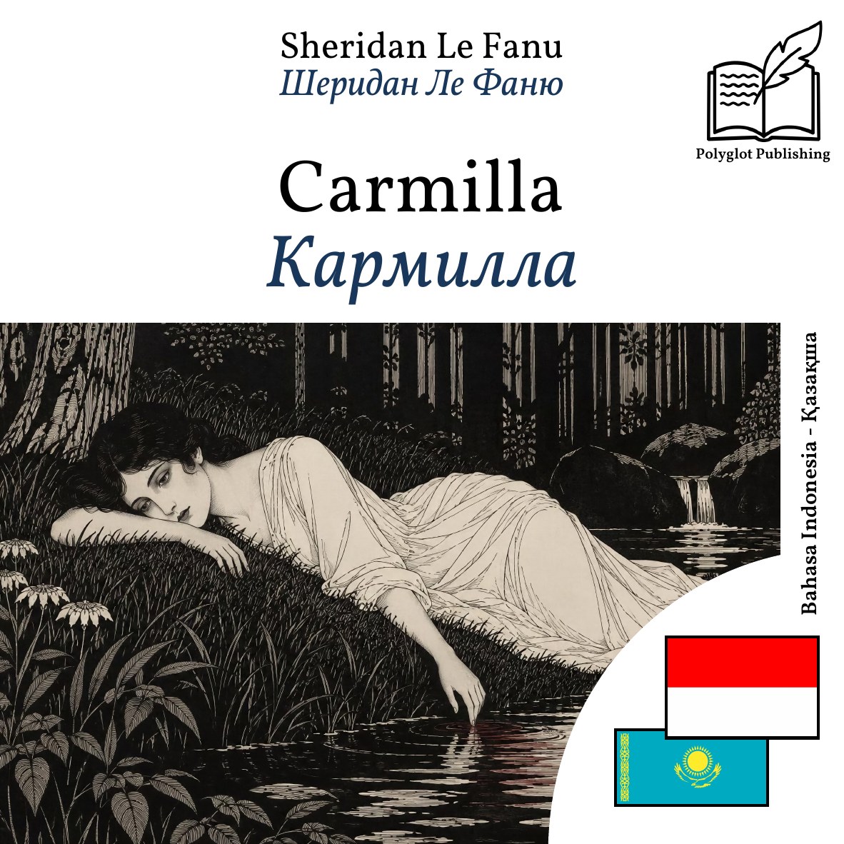 Кармилла