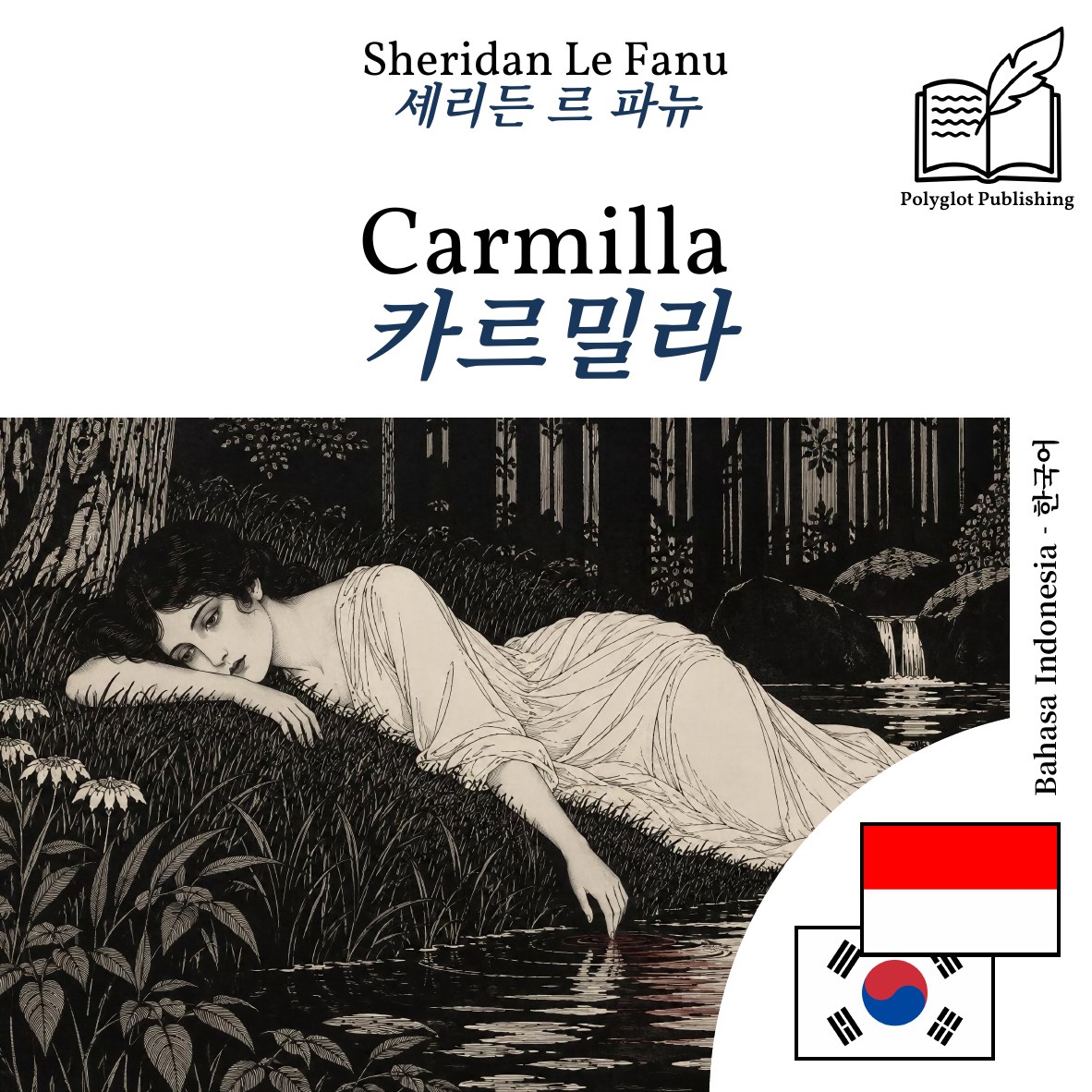 카르밀라