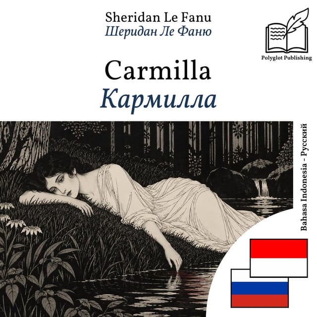 Кармилла