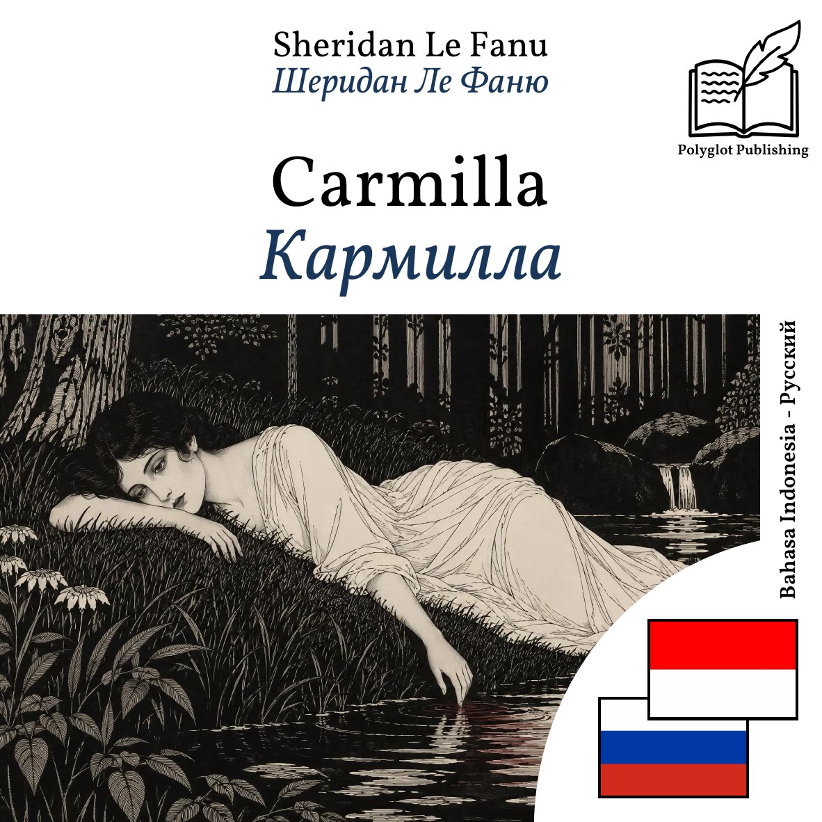 Кармилла