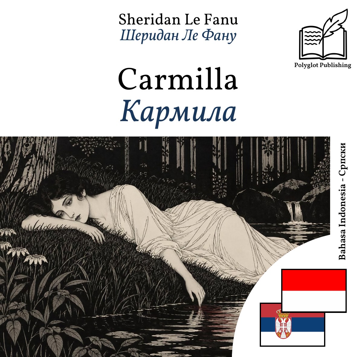 Кармила