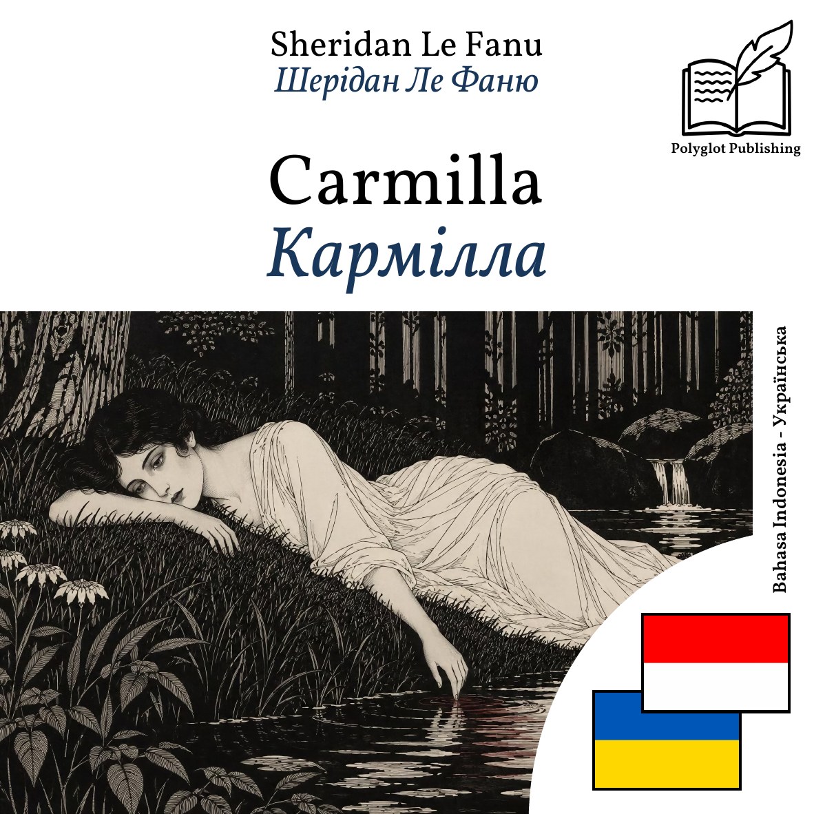 Кармілла