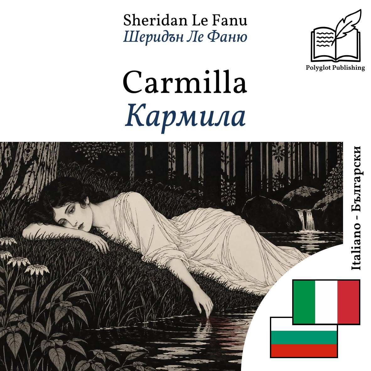 Кармила