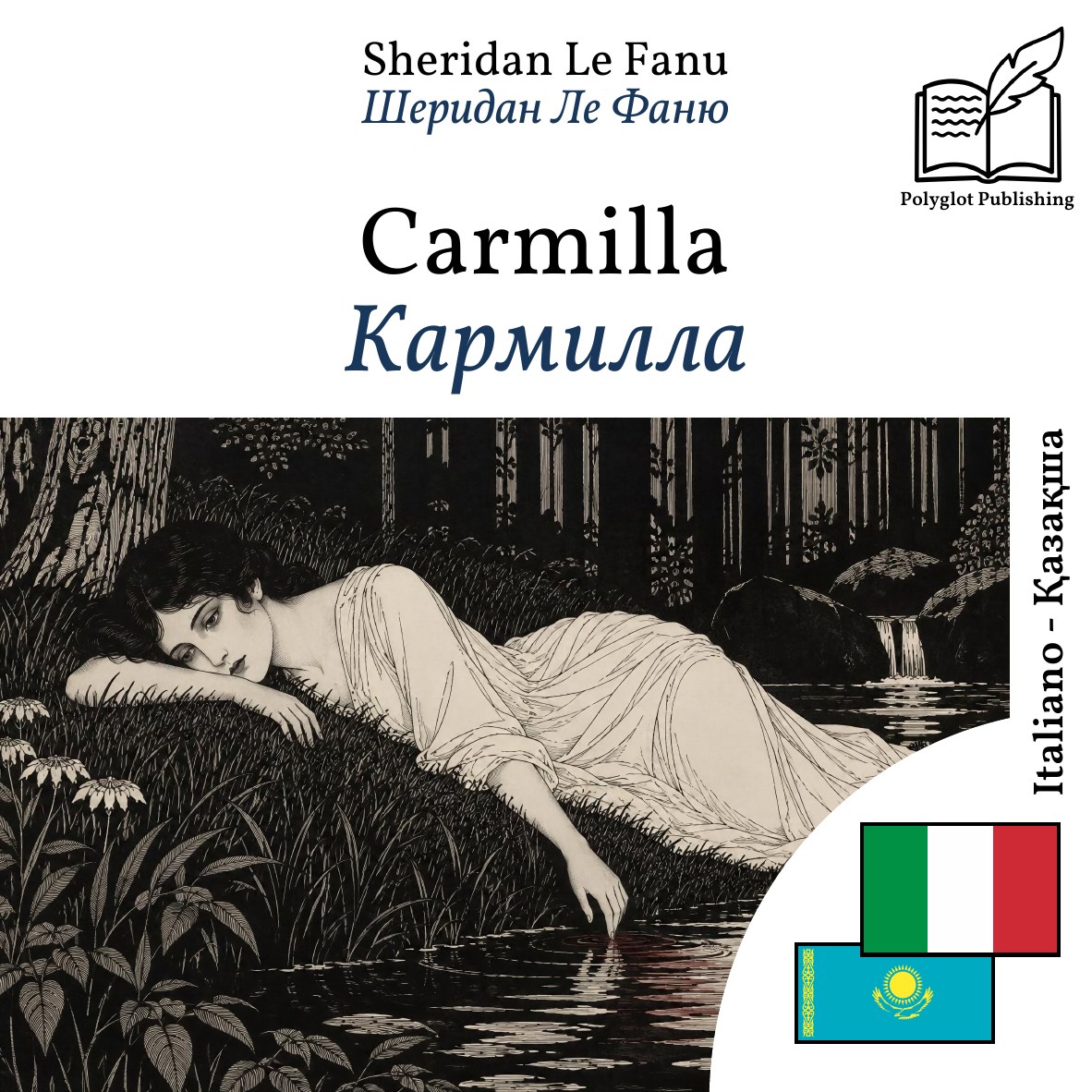 Кармилла
