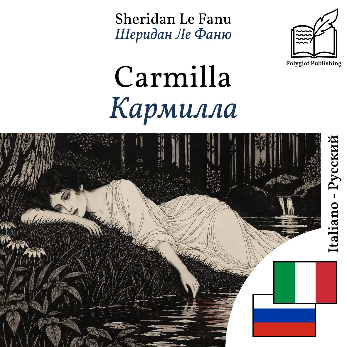 Кармилла