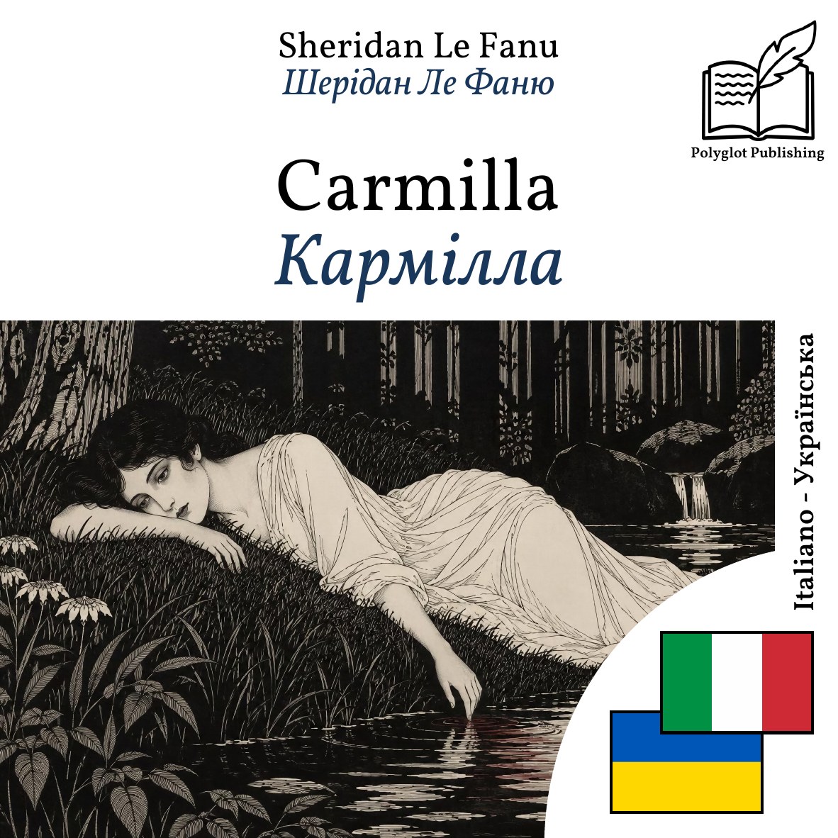 Кармілла