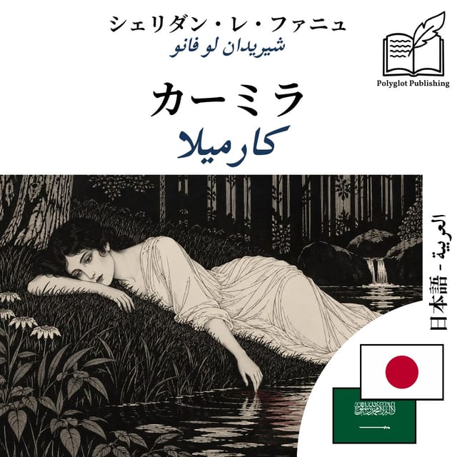 كارميلا