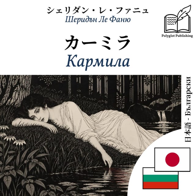Кармила