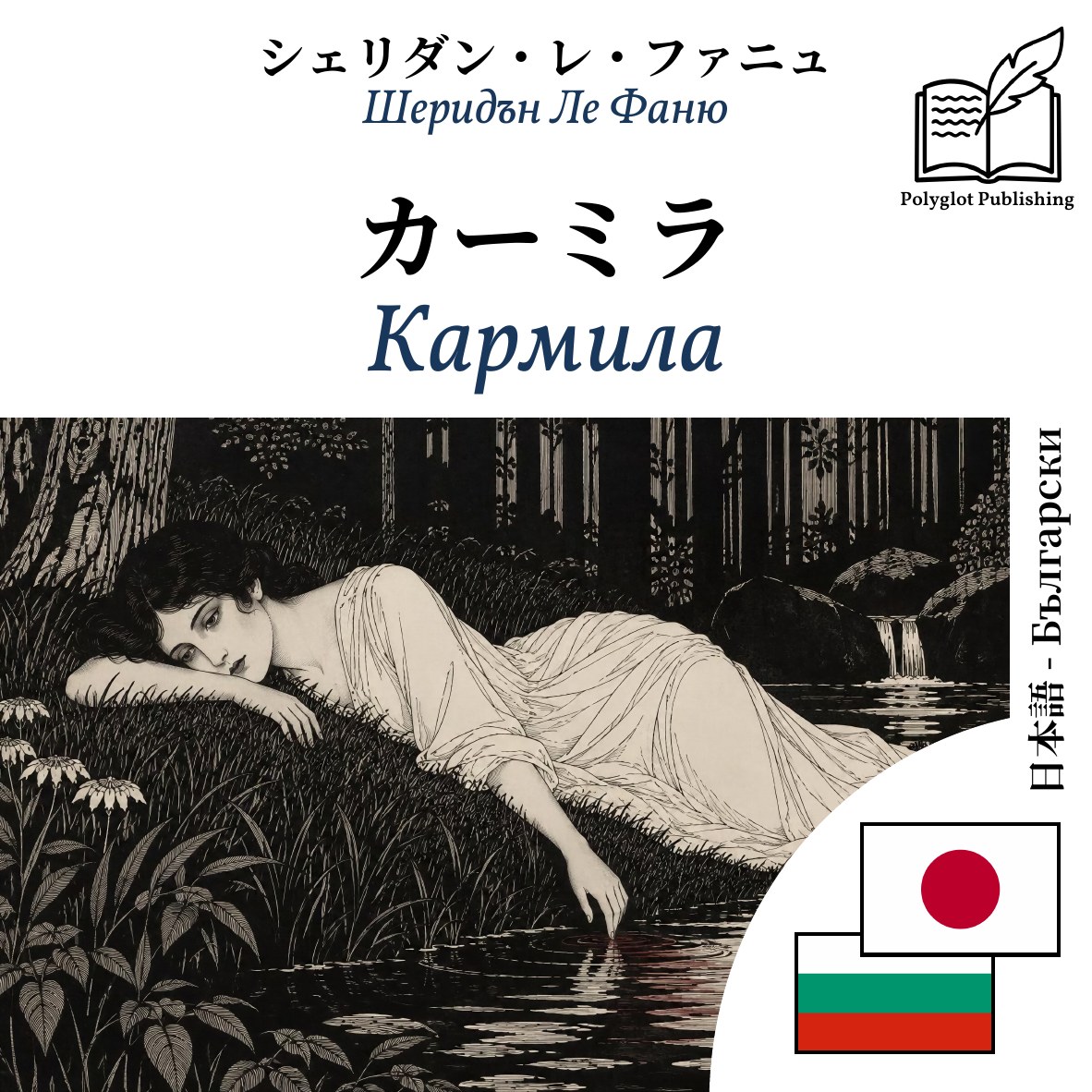 Кармила