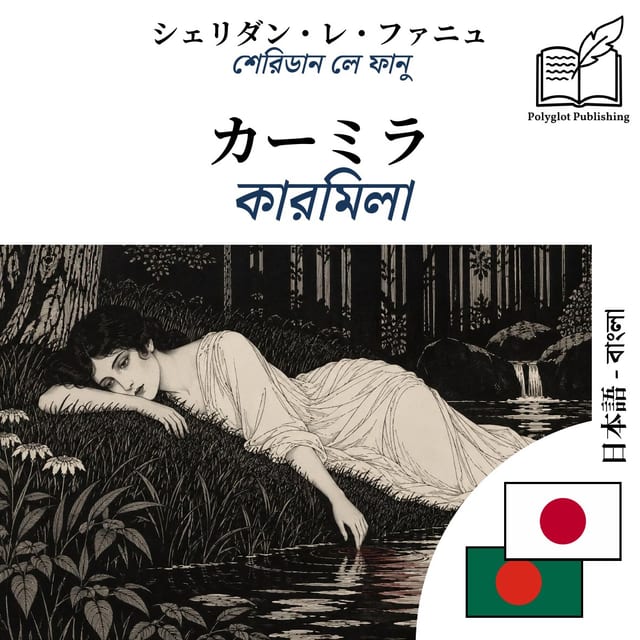 কারমিলা
