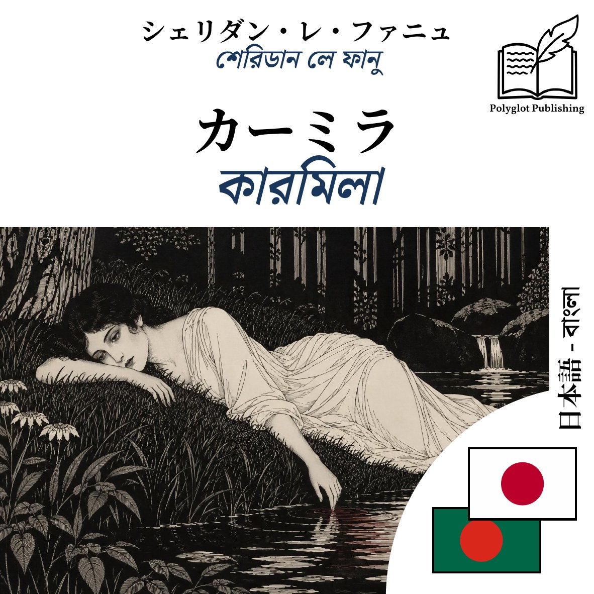 কারমিলা