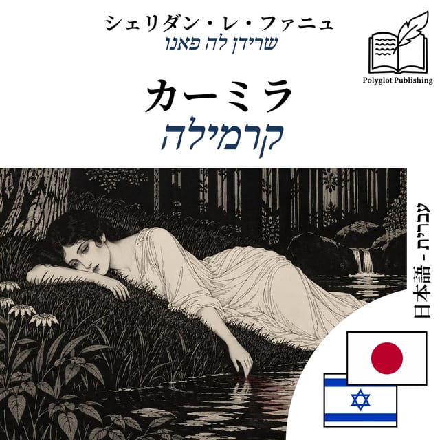 קרמילה
