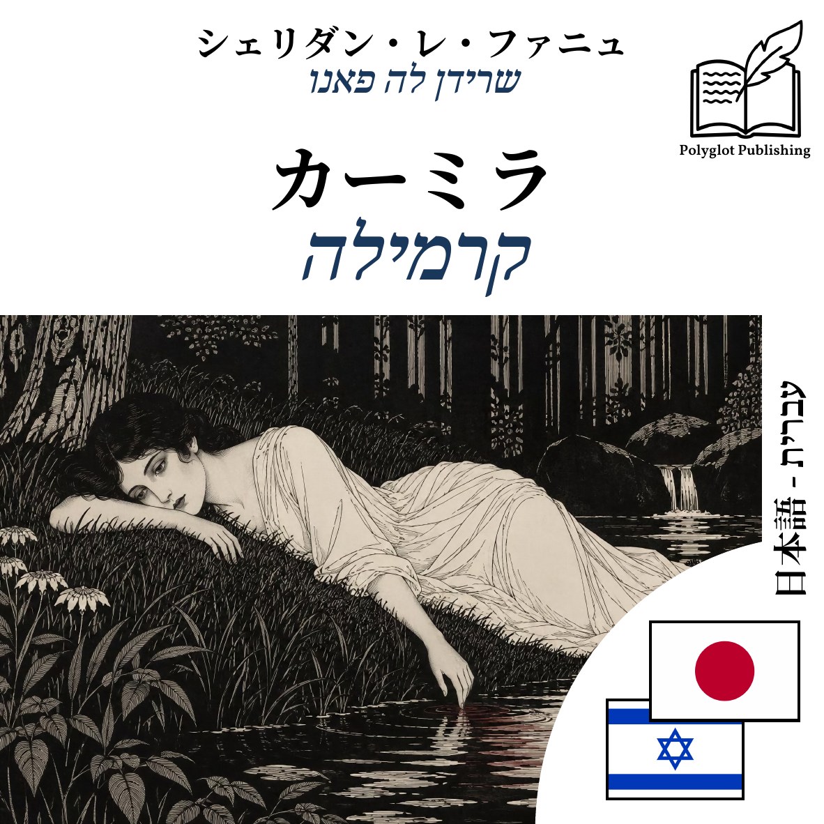 קרמילה