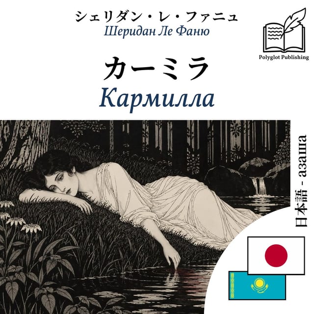 Кармилла