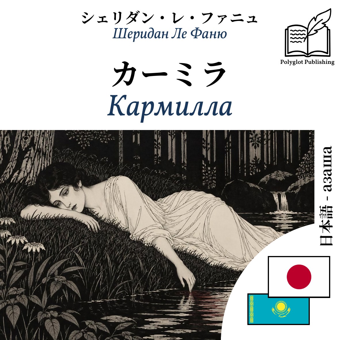 Кармилла