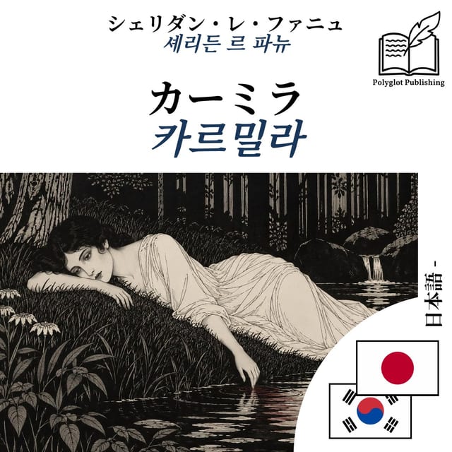 카르밀라
