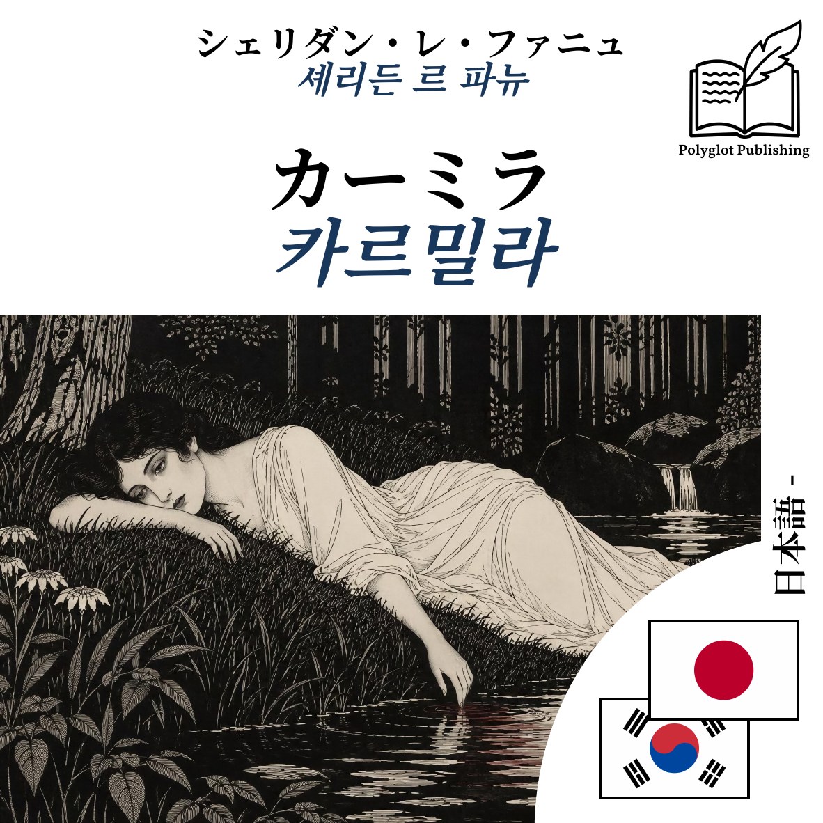 카르밀라