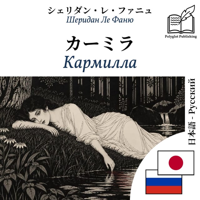Кармилла