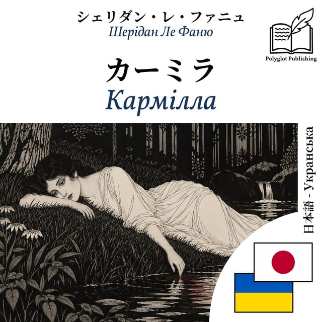 Кармілла