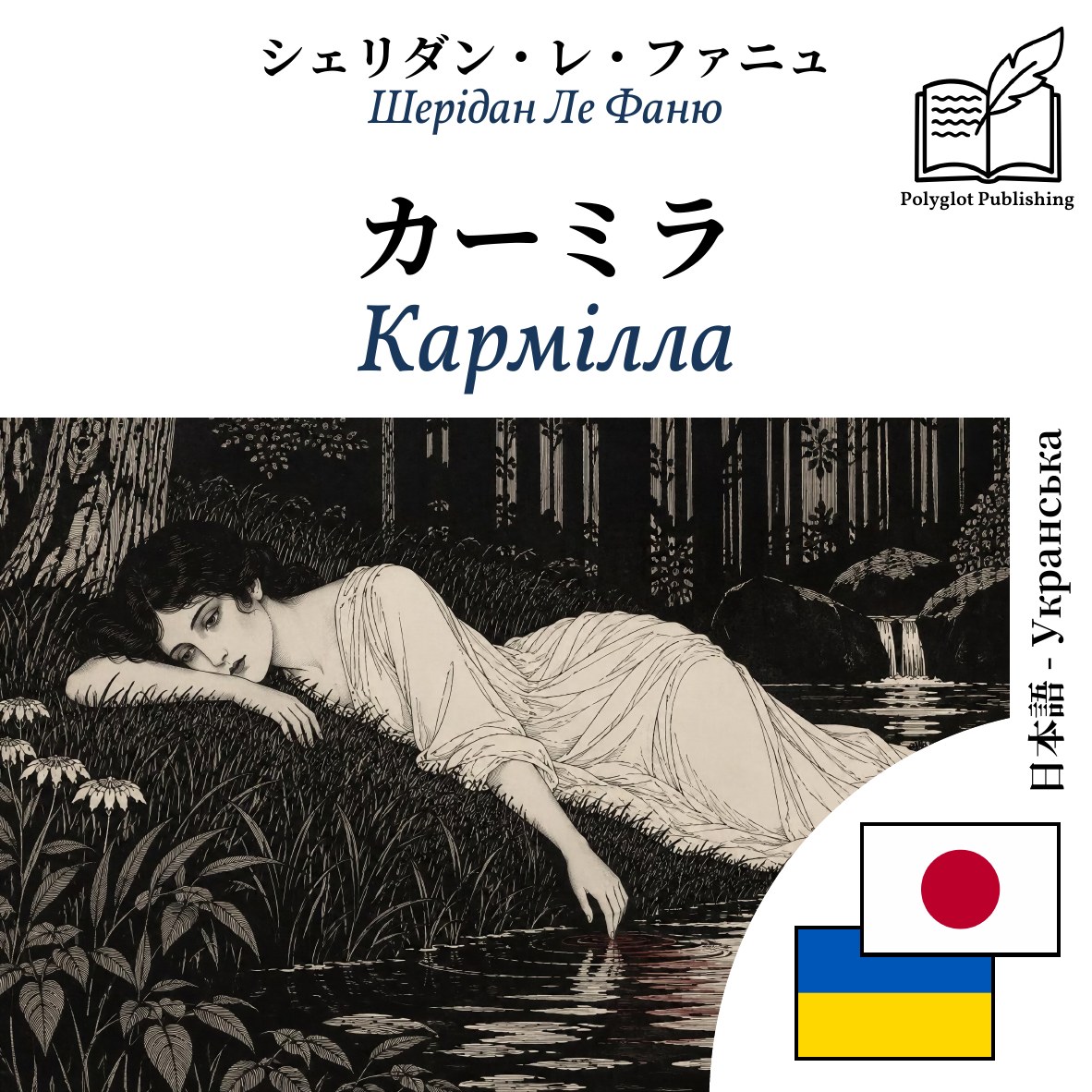 Кармілла