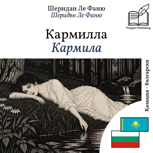 Кармила