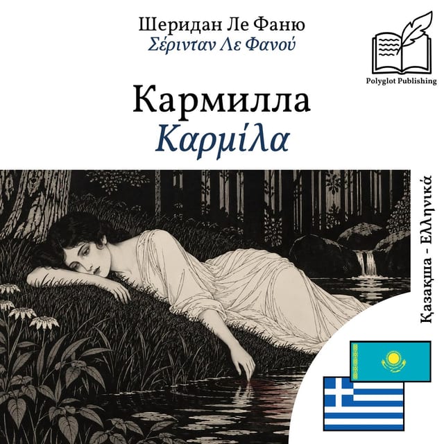 Καρμίλα