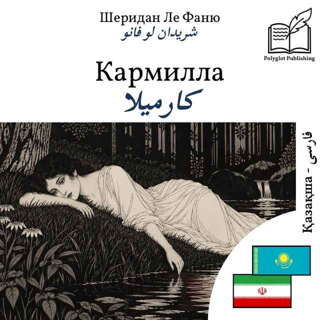 کارمیلا
