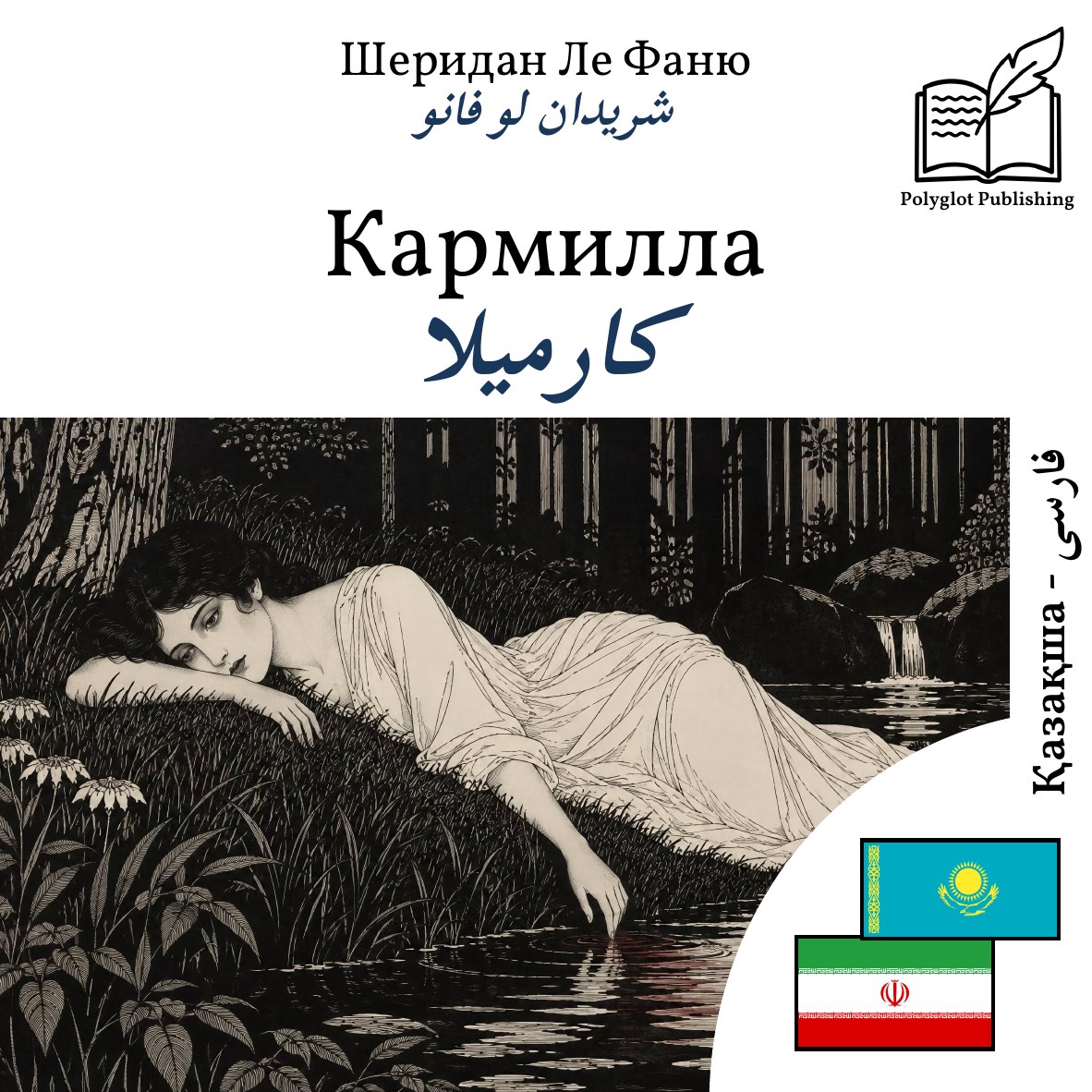 کارمیلا