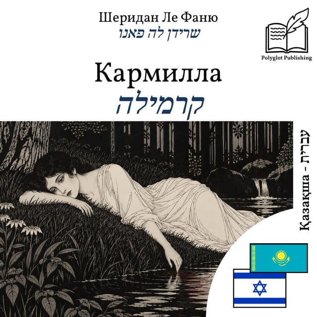 קרמילה