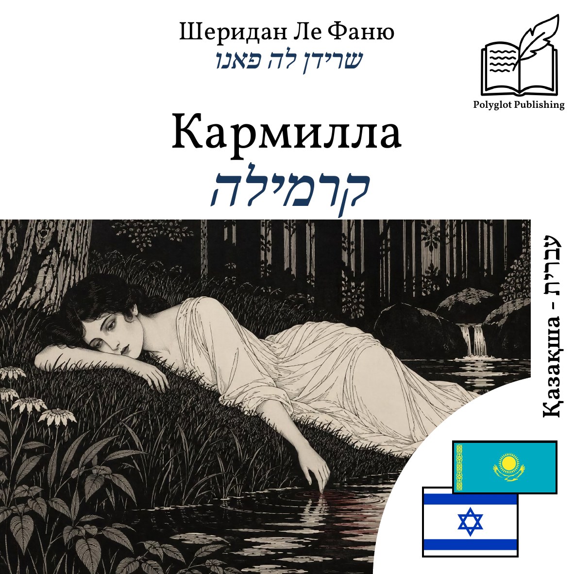 קרמילה