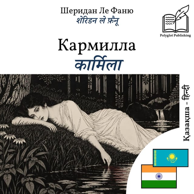 कार्मिला