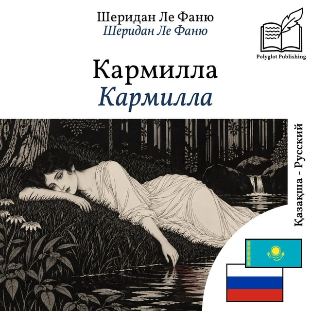 Кармилла