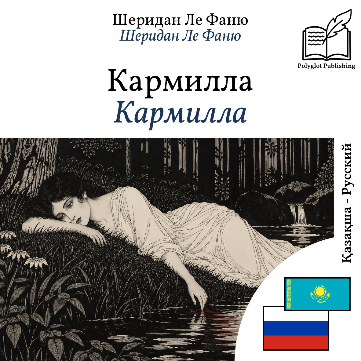 Кармилла