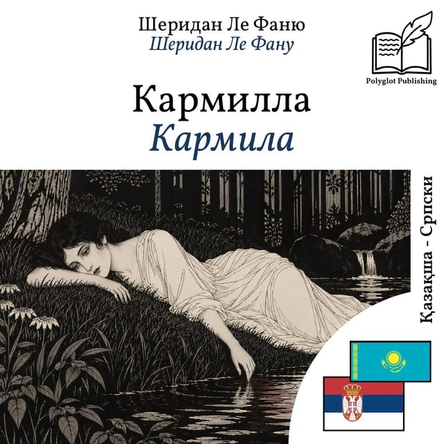 Кармила